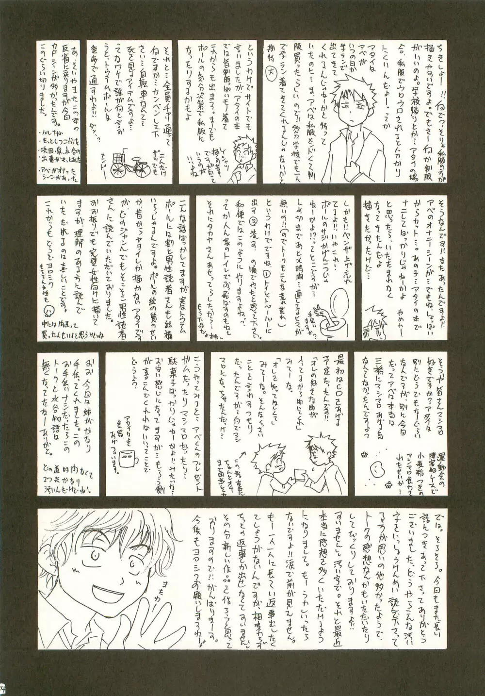 マシマロモンスター Page.33