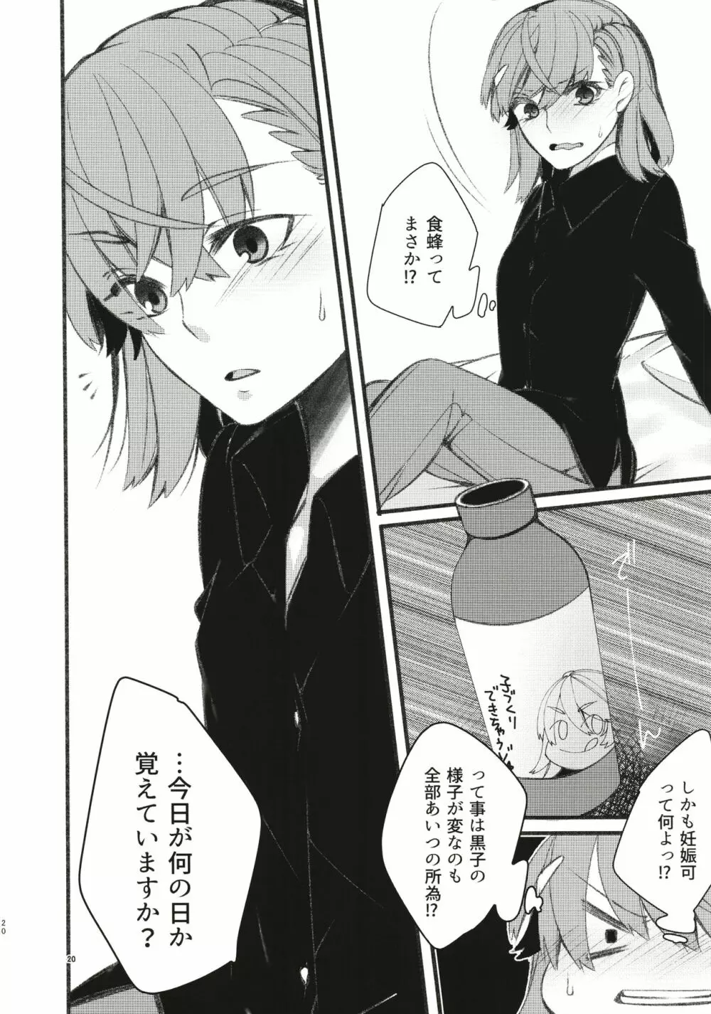 唐突ですが!?3 Page.20