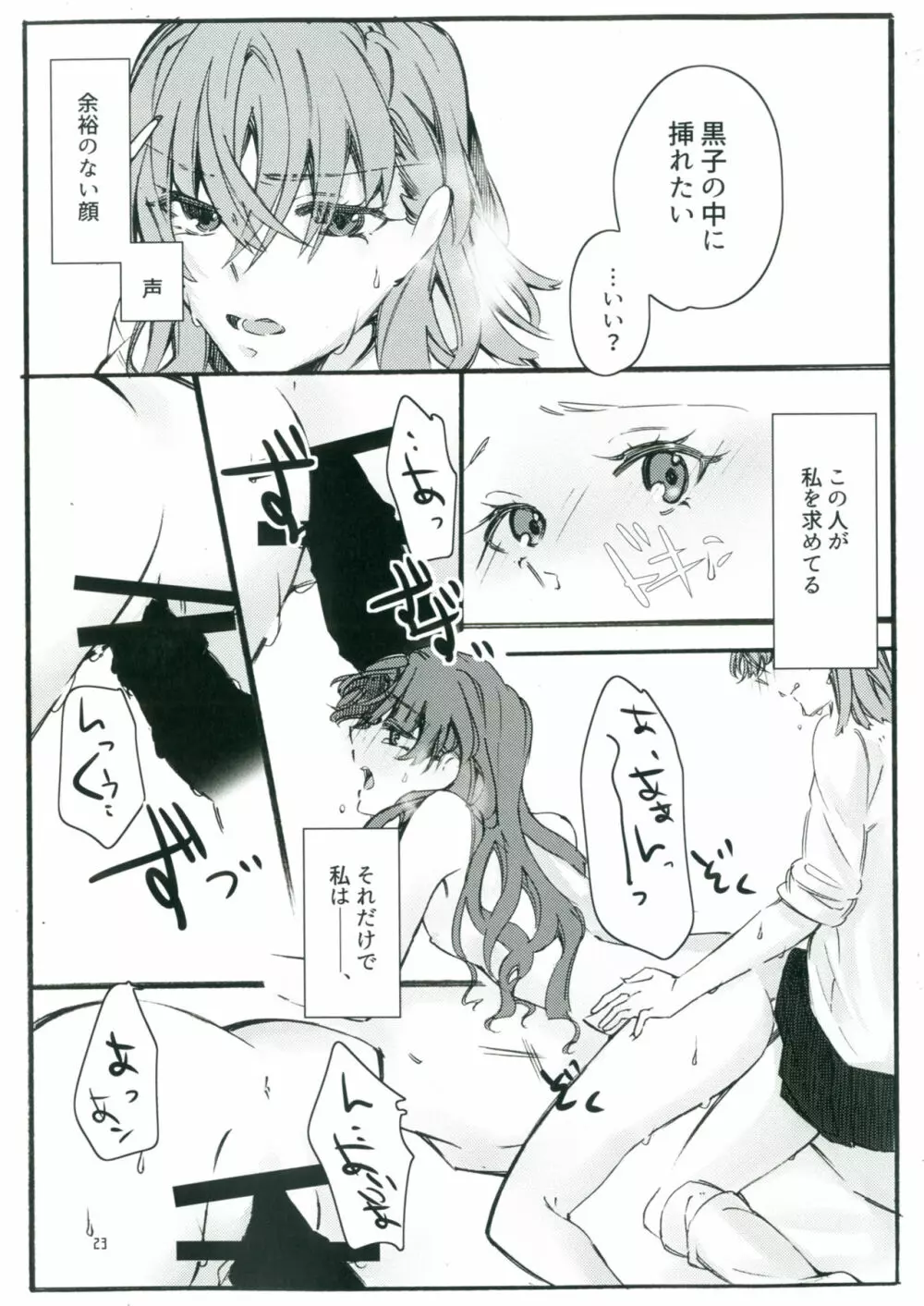 唐突ですが!!2 Page.22