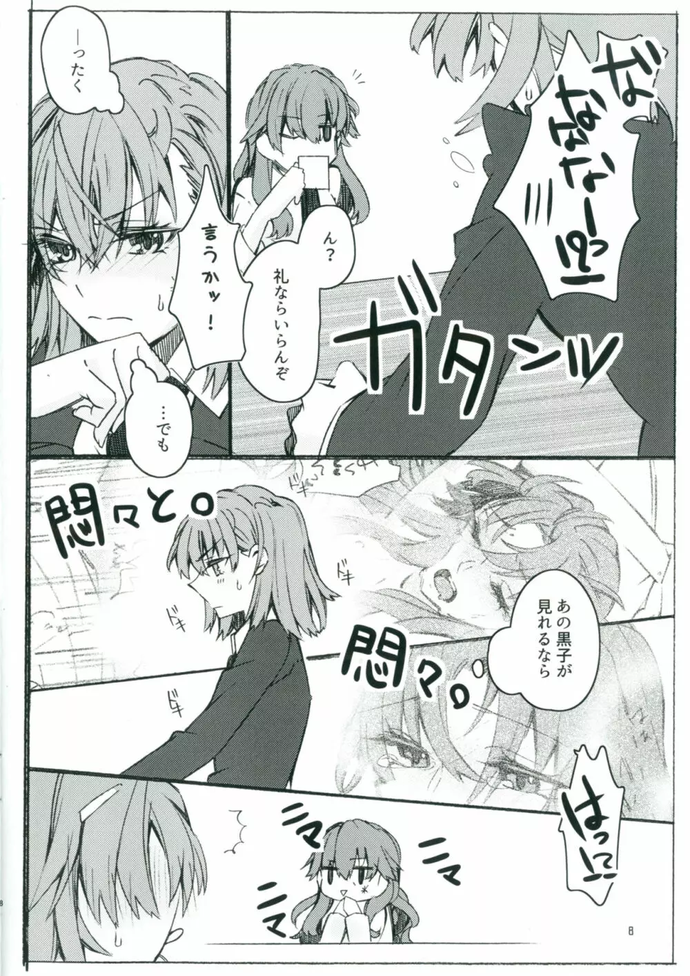 唐突ですが!!2 Page.7