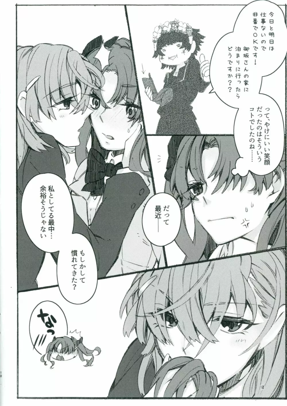 唐突ですが!!2 Page.9