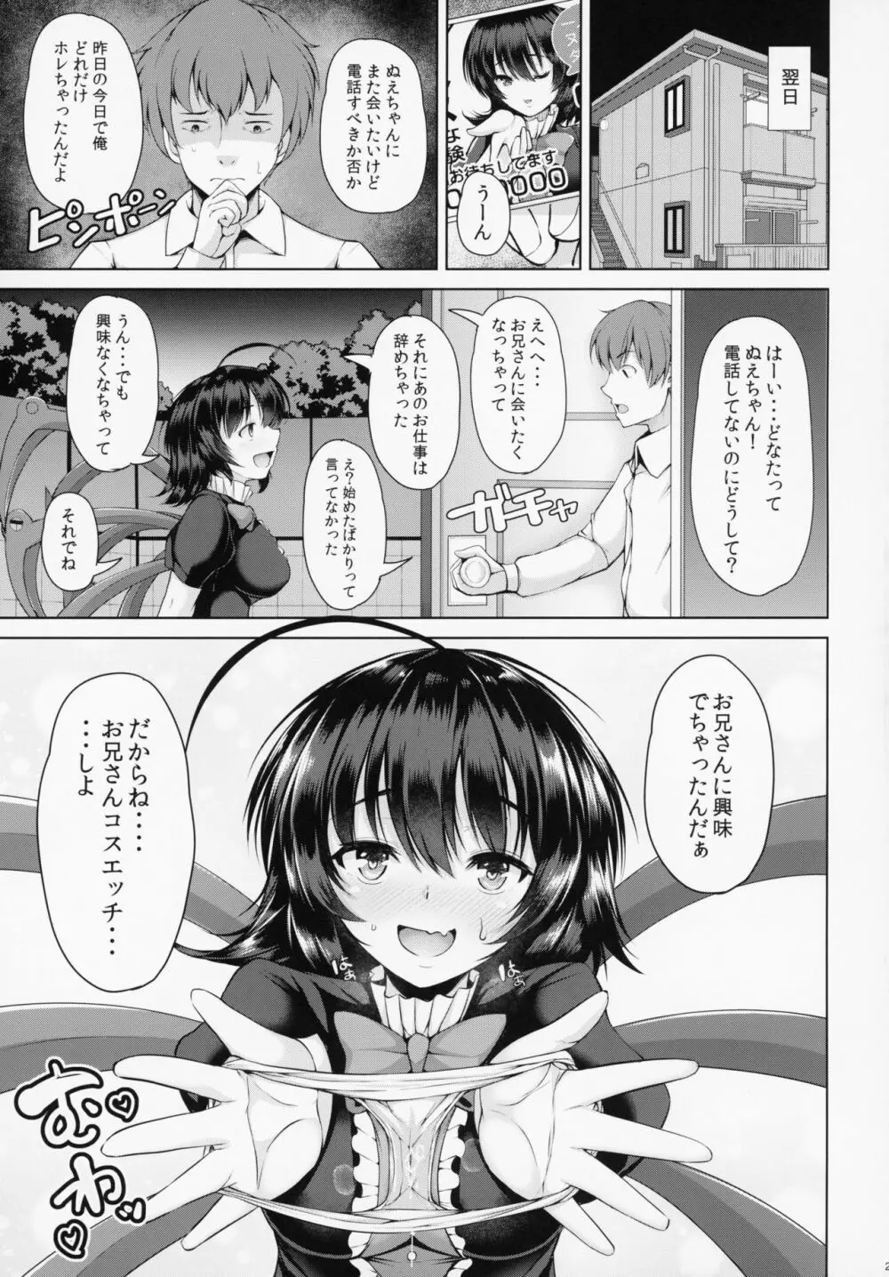 ぬえちゃんヌキヌキコスックス Page.24