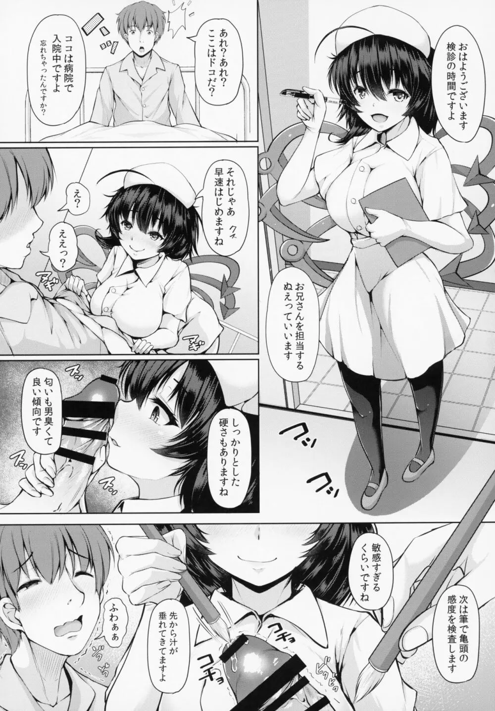 ぬえちゃんヌキヌキコスックス Page.4