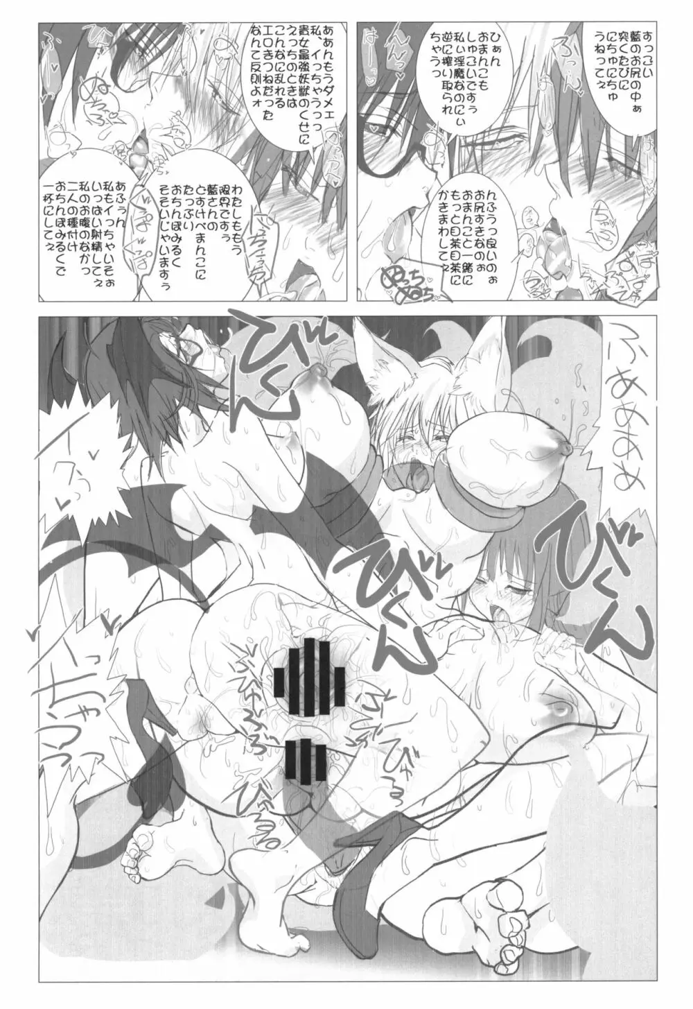 まるしき紅魔郷 パチュリー&小悪魔 Page.26