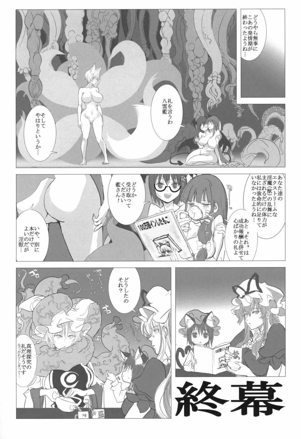まるしき紅魔郷 パチュリー&小悪魔 Page.27