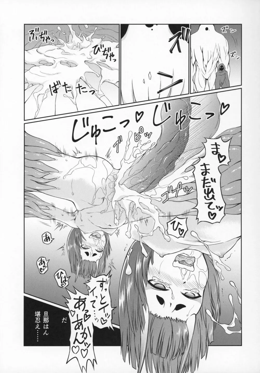 酒呑童子敗北丸呑みSEX本 Page.20