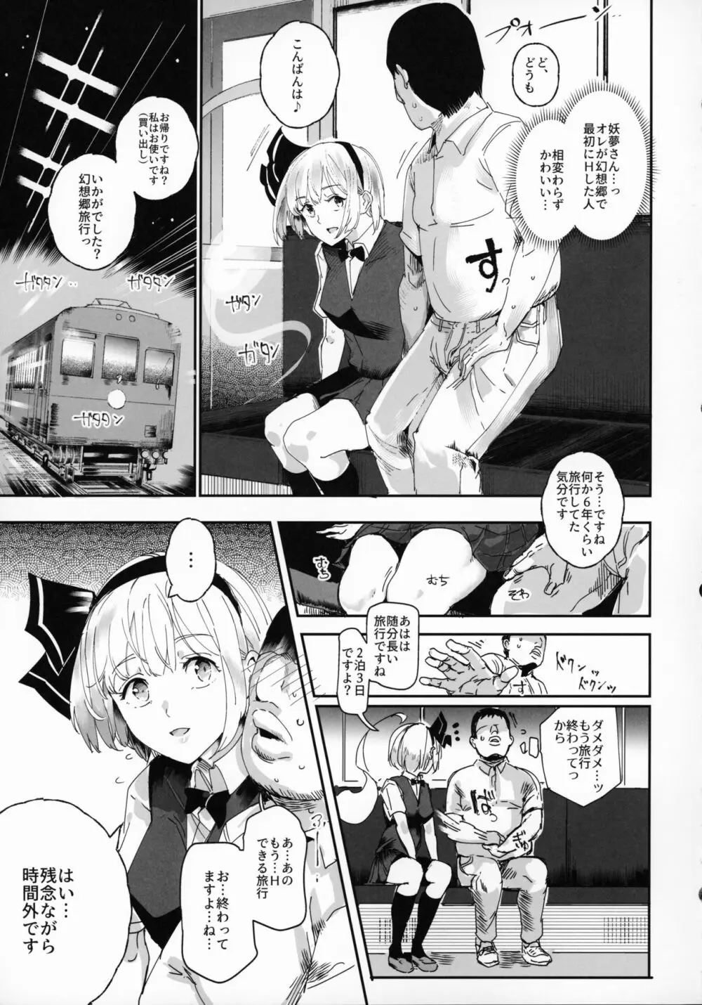 おいでませ!!自由風俗幻想郷2泊3日の旅 結 Page.36