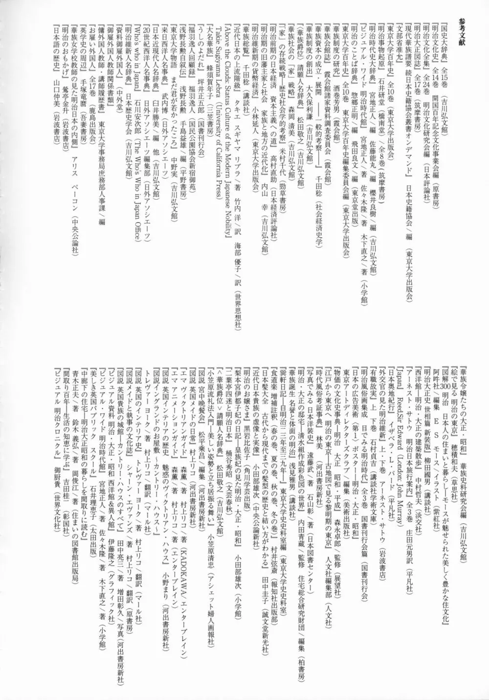 春衡伯爵家の事情 捌～明治後期篇 後日譚1～ Page.31