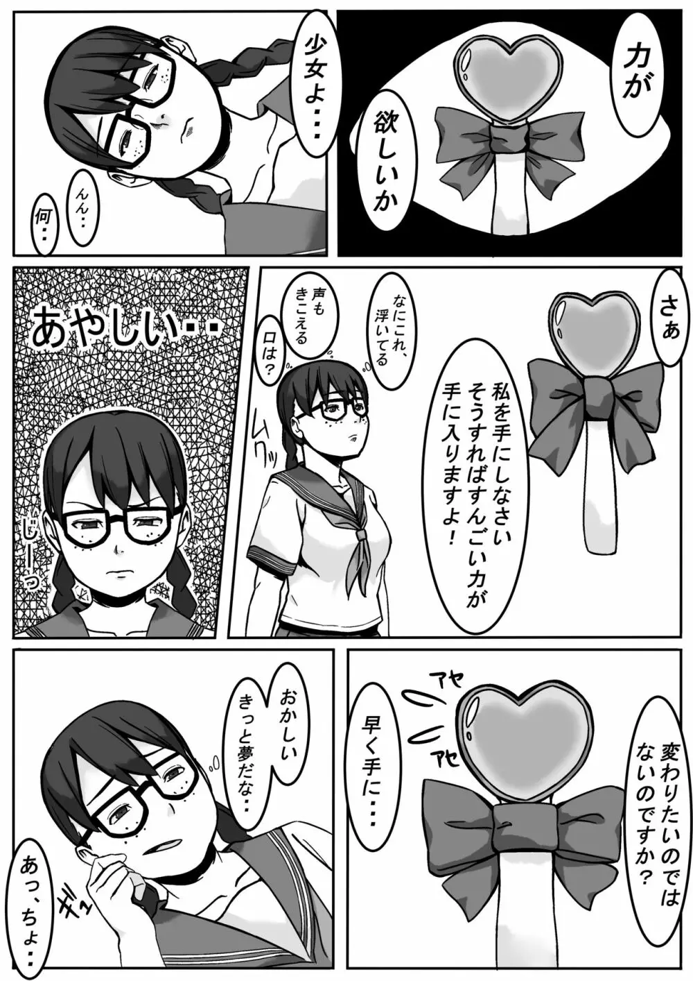 魔法少女みくるちゃん Page.4