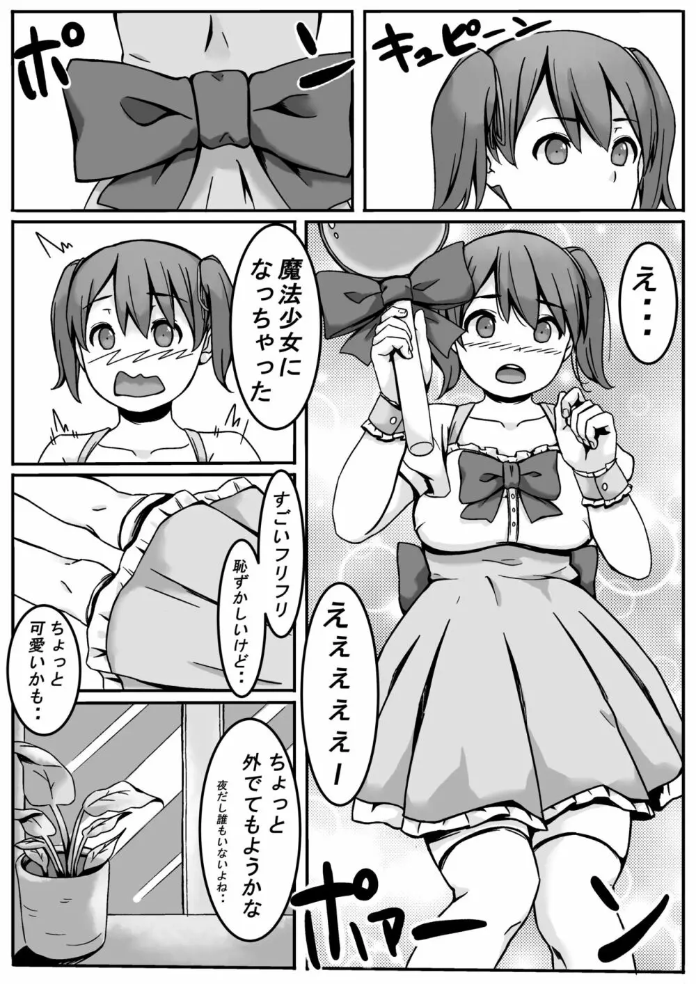 魔法少女みくるちゃん Page.6