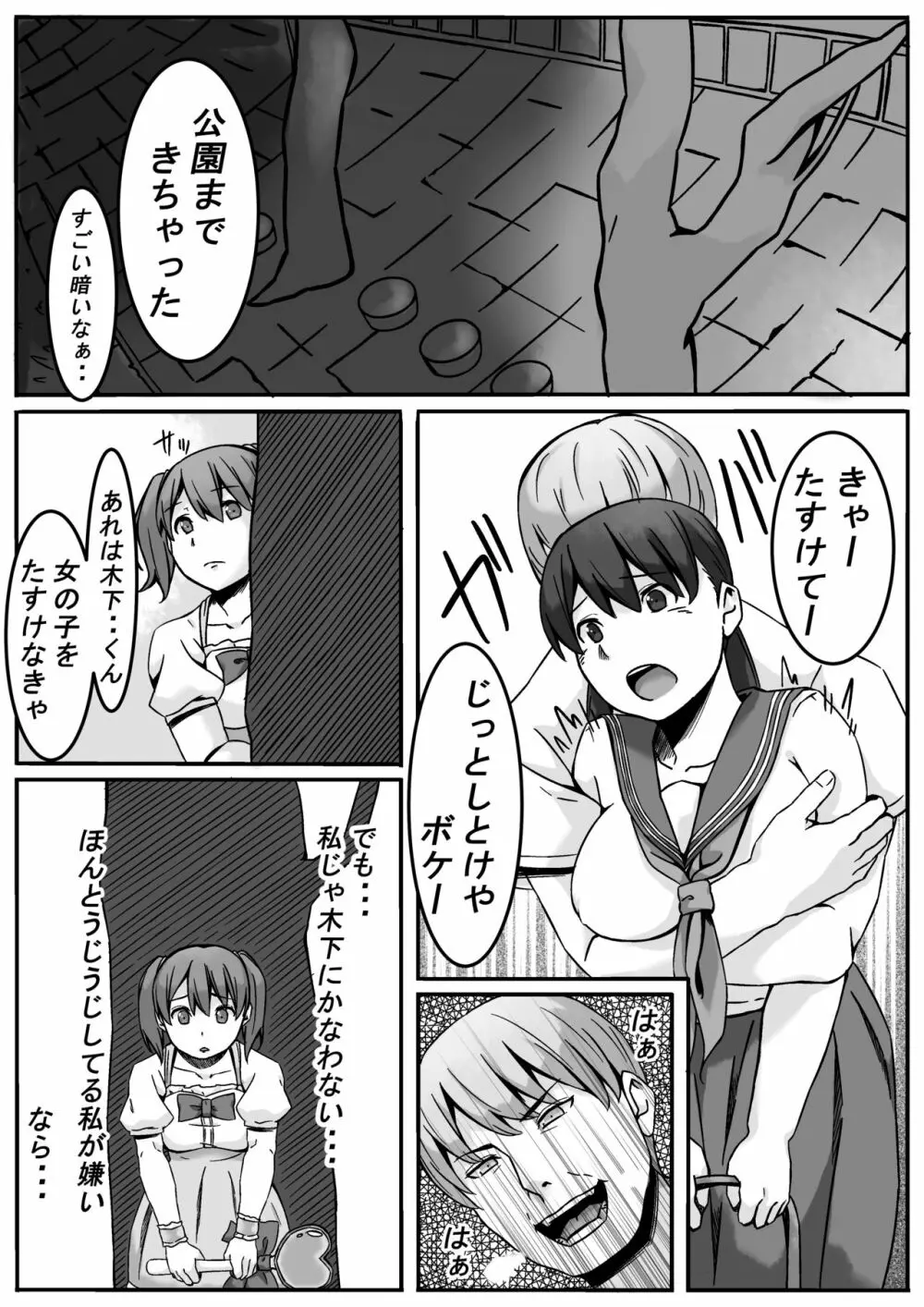 魔法少女みくるちゃん Page.7