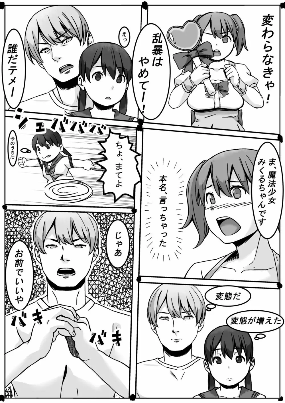 魔法少女みくるちゃん Page.8