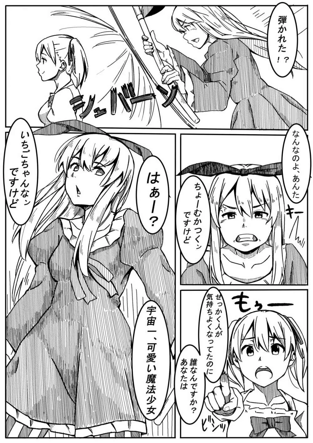 魔法少女みくるちゃん 2 Page.10