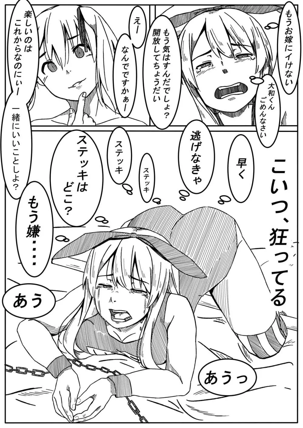 魔法少女みくるちゃん 2 Page.19