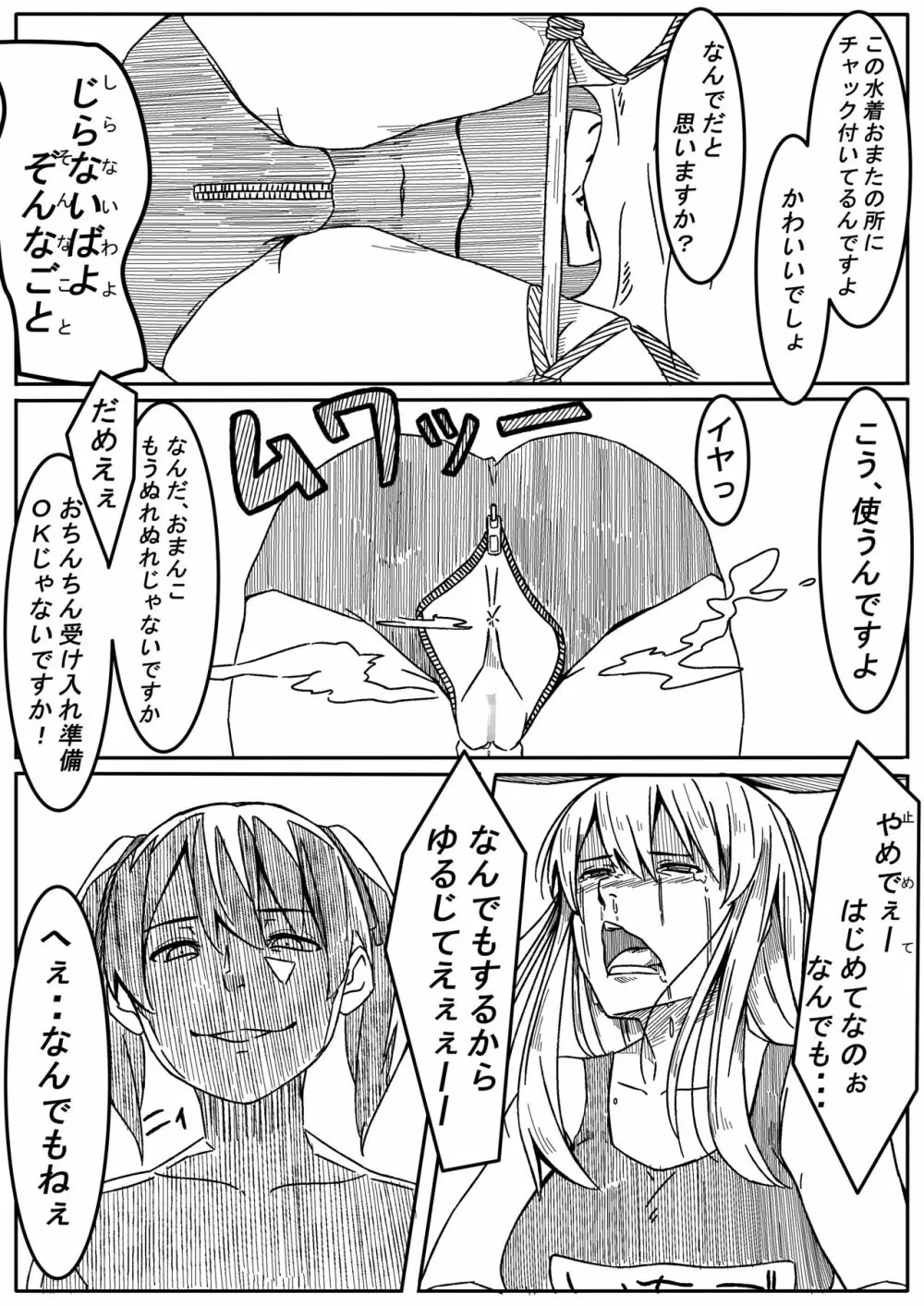 魔法少女みくるちゃん 2 Page.20