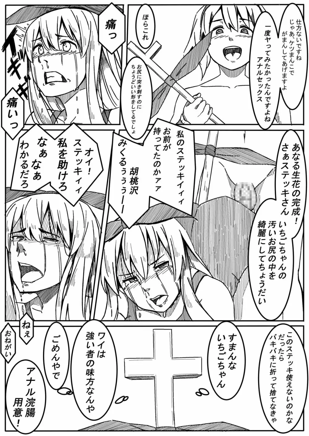 魔法少女みくるちゃん 2 Page.21