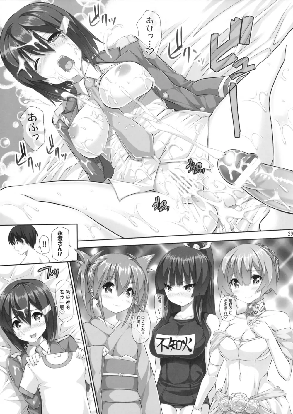 なやましカルテット 3 コスプレ編 Page.28