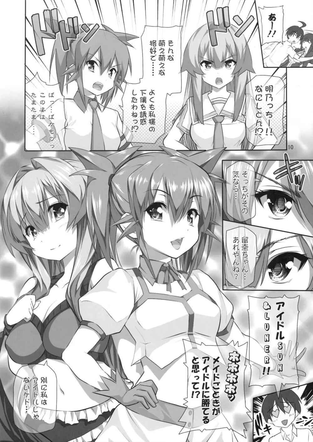 なやましカルテット 3 コスプレ編 Page.9