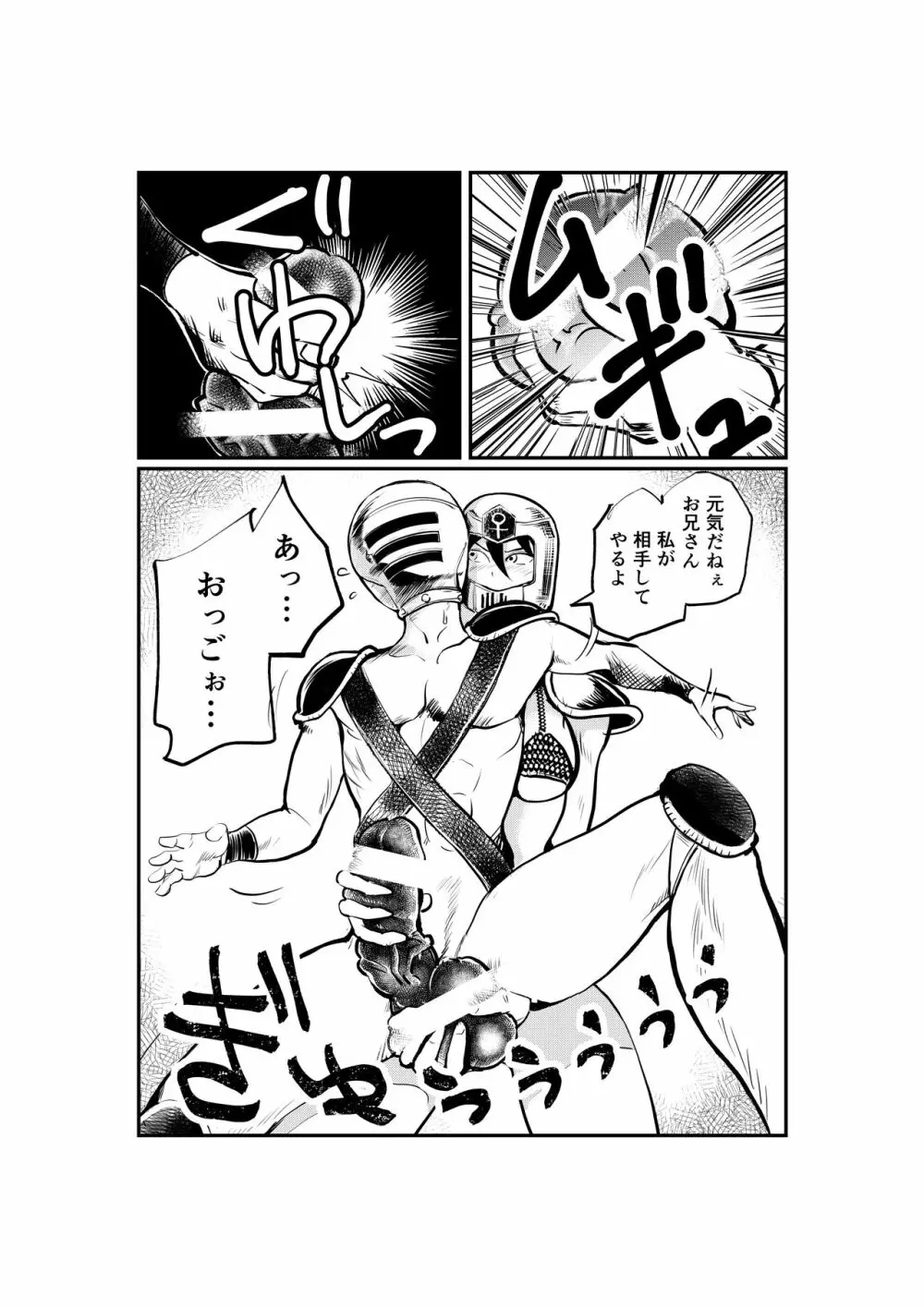 女男戦争 Page.10