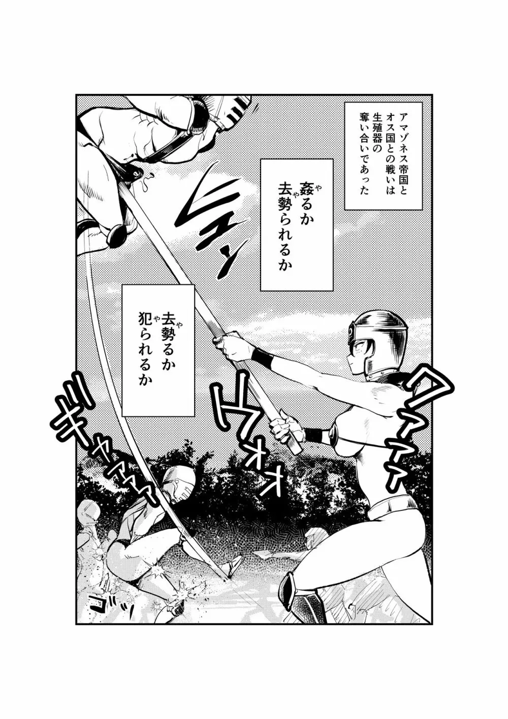 女男戦争 Page.6