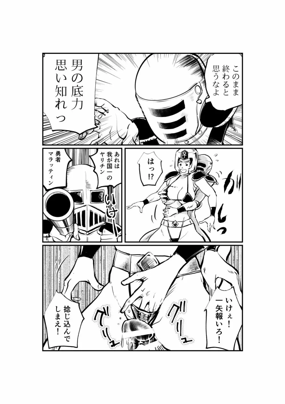 女男戦争 Page.9