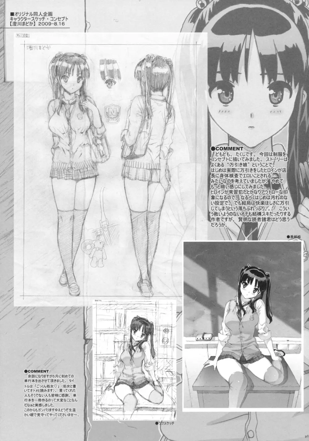 たくじ本 2009なつ Page.14