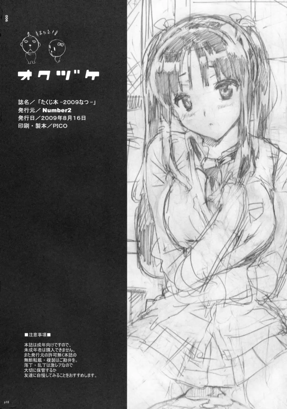 たくじ本 2009なつ Page.17