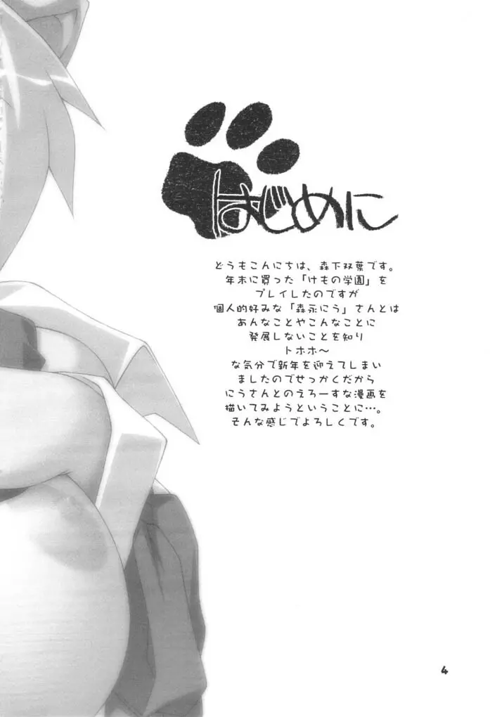 Kemono Gakuen Page.3