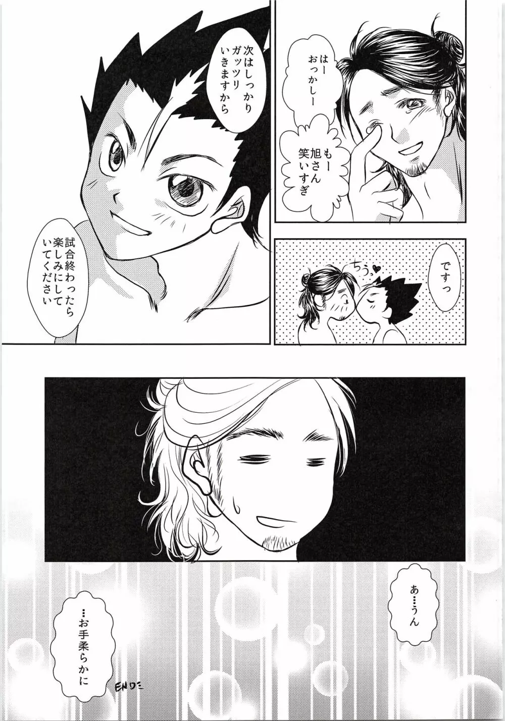 東峰、乳首開発されたってよ Page.18