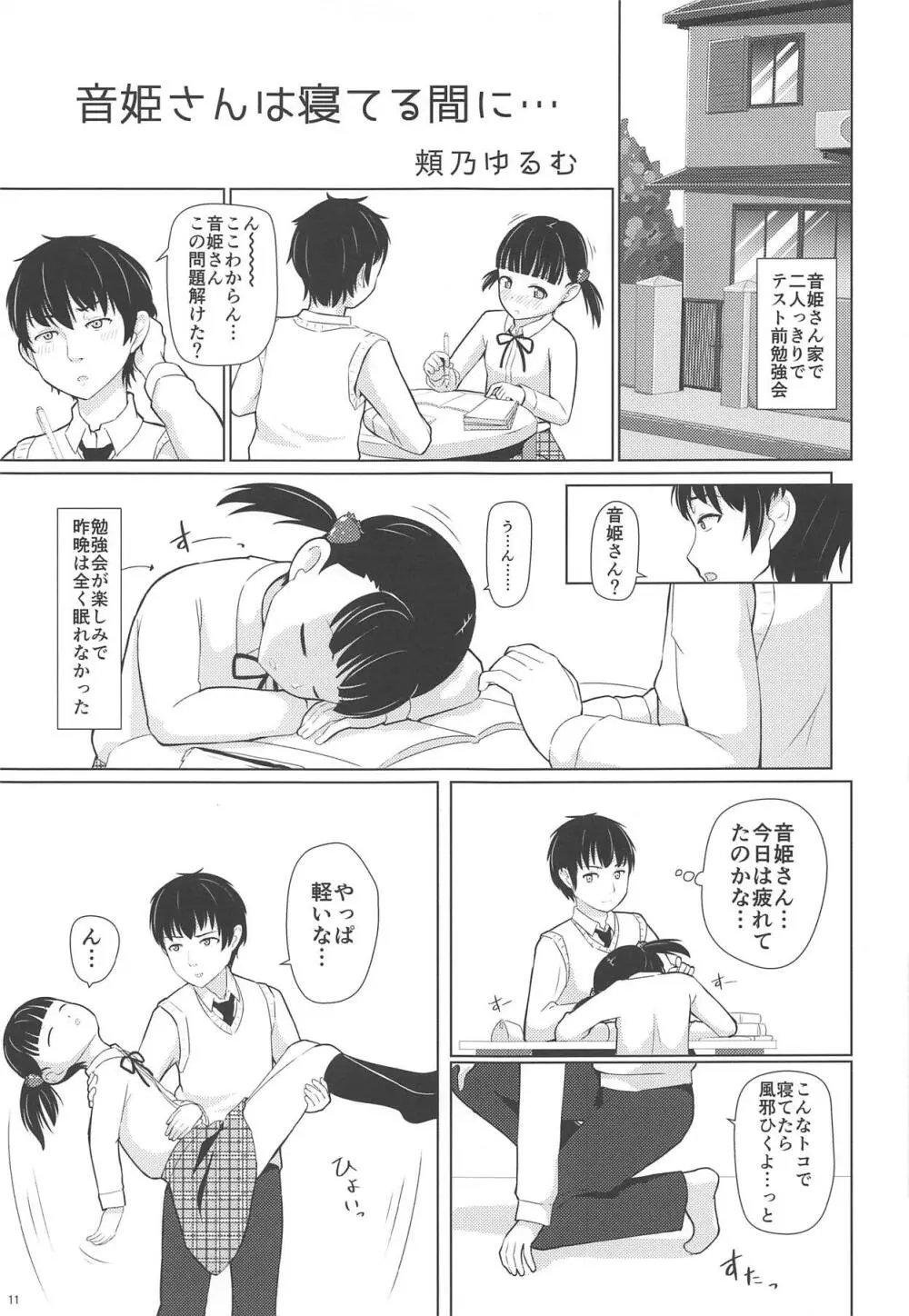 おむつじょし会 Page.10