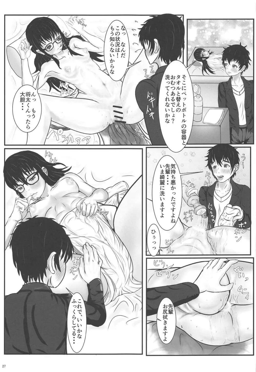 おむつじょし会 Page.26