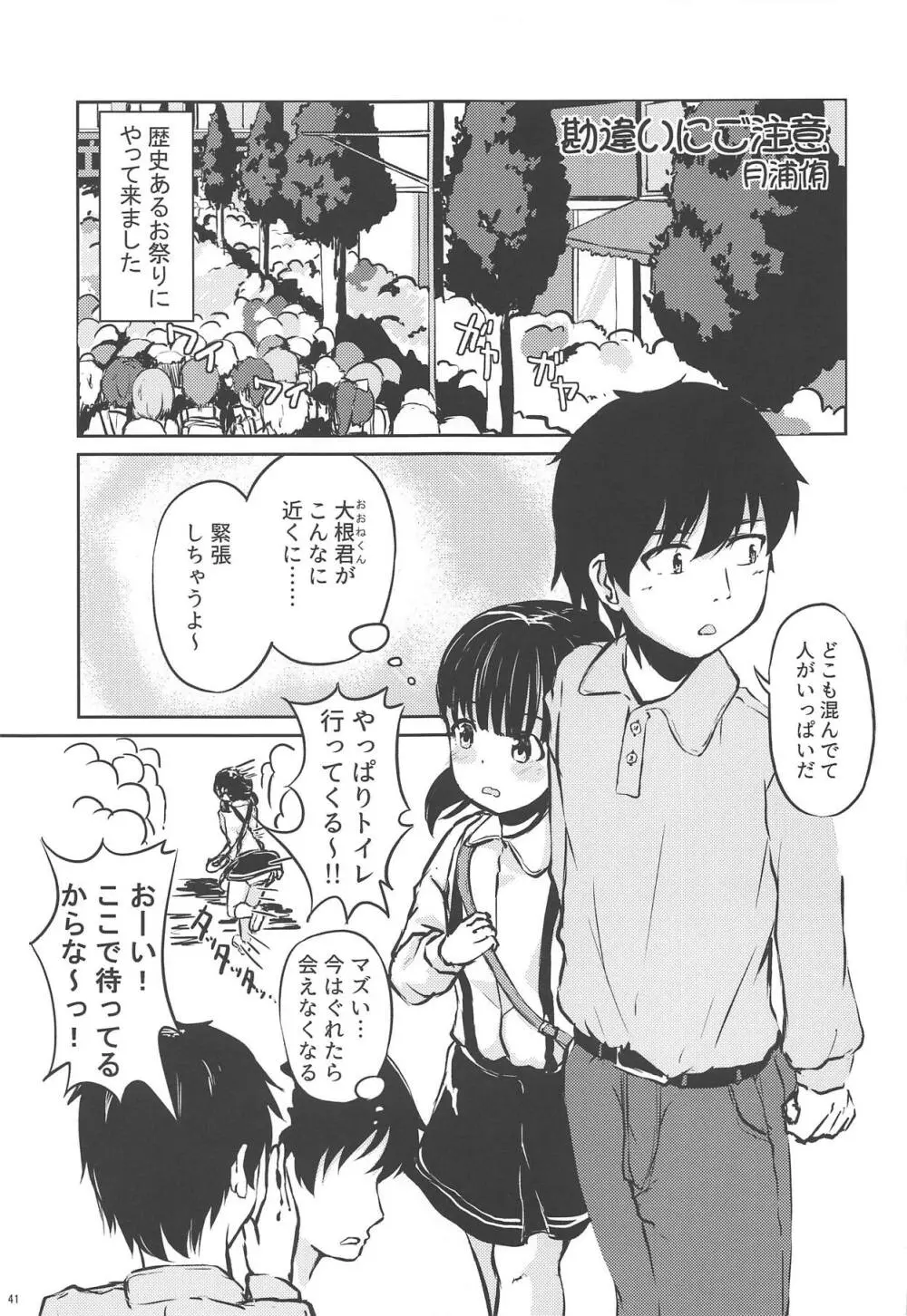 おむつじょし会 Page.40