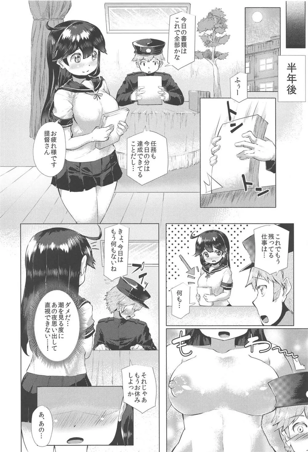 秘書艦潮これくしょん Page.11