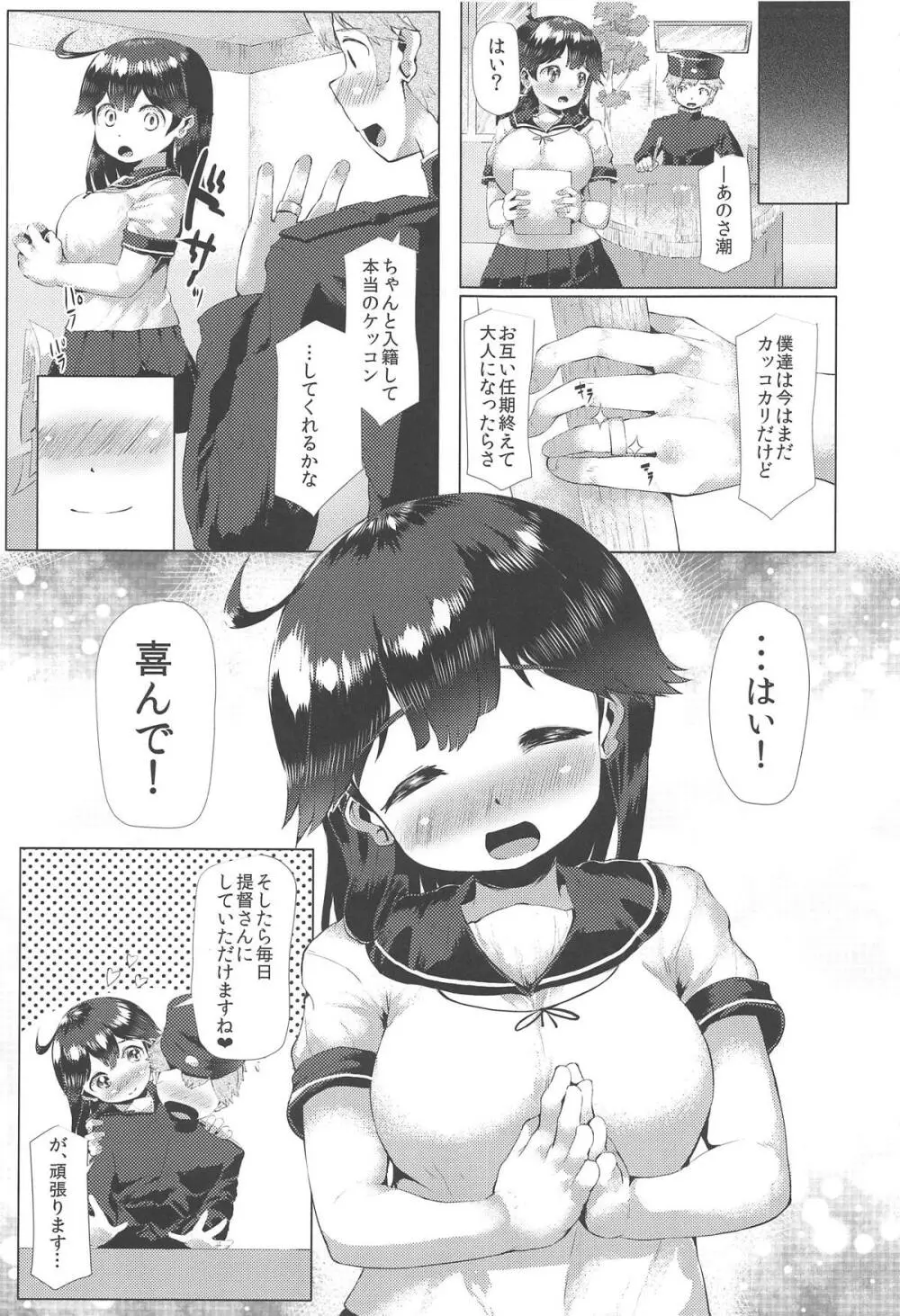秘書艦潮これくしょん Page.28