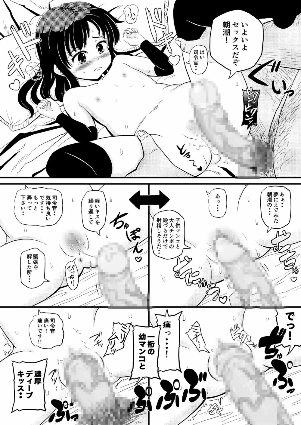 朝潮とぺろぺろいちゃラブちゅっちゅする本 Page.11