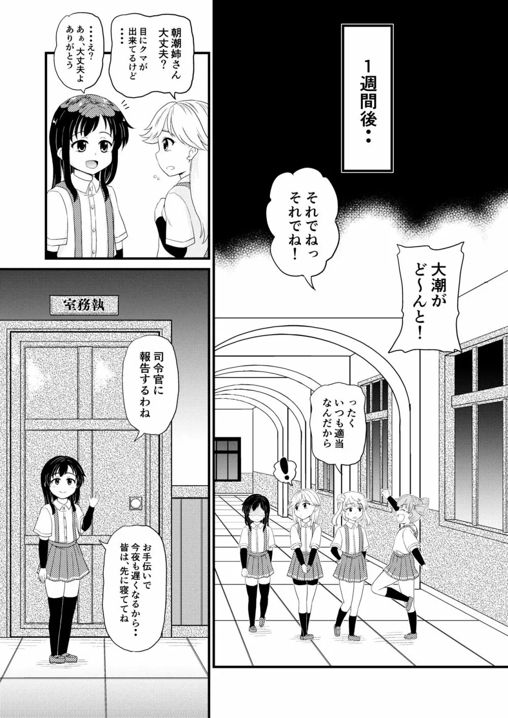 朝潮とぺろぺろいちゃラブちゅっちゅする本 Page.23