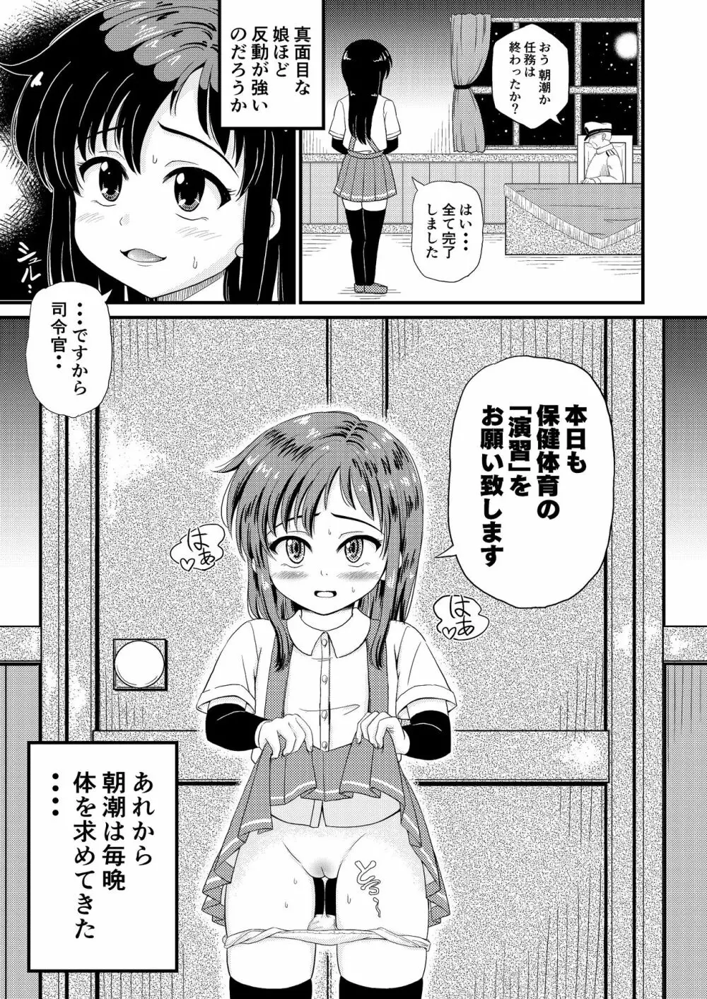 朝潮とぺろぺろいちゃラブちゅっちゅする本 Page.24
