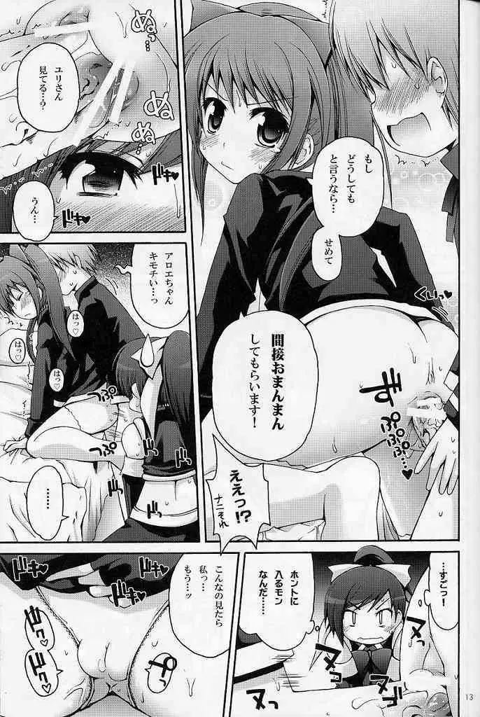 無限快射とろろんマジック Page.12