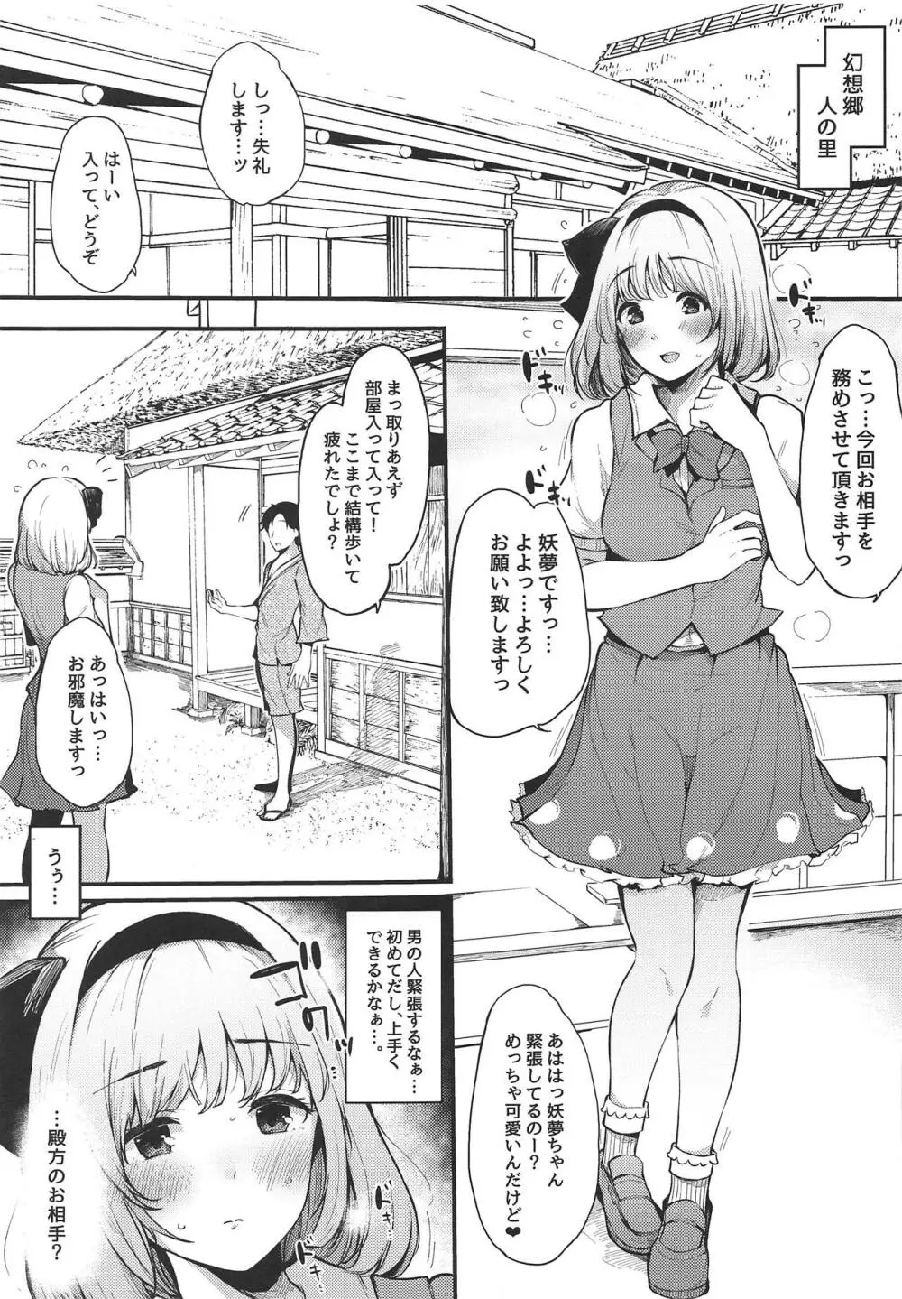 妖夢ちゃんの初めて Page.4