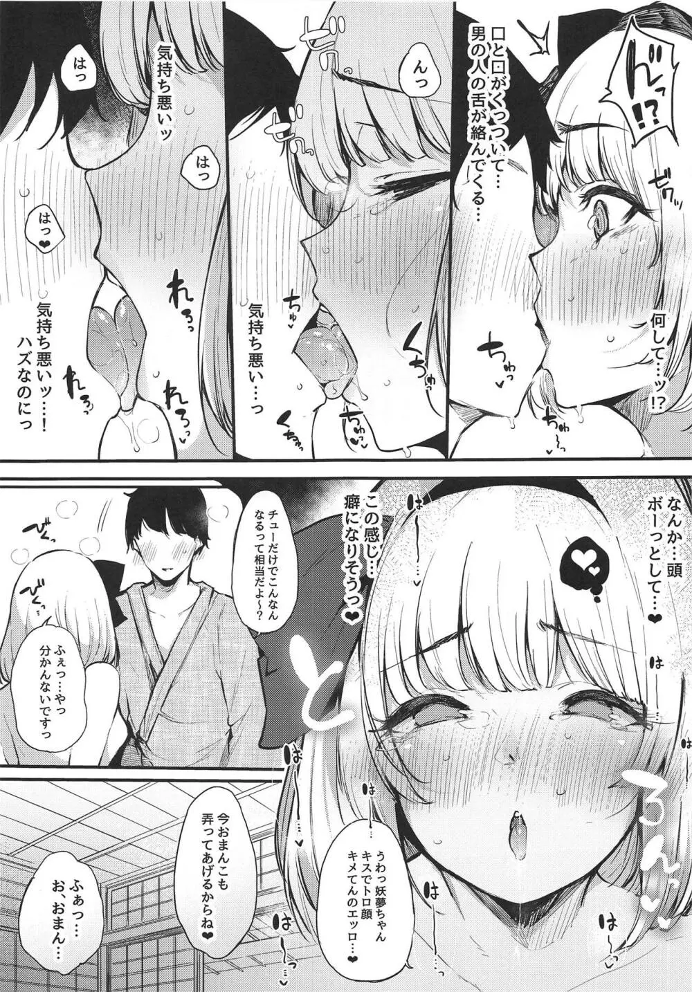 妖夢ちゃんの初めて Page.8