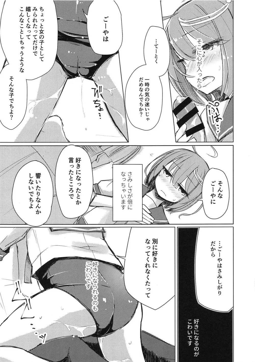 さみしくて伊58 Page.11