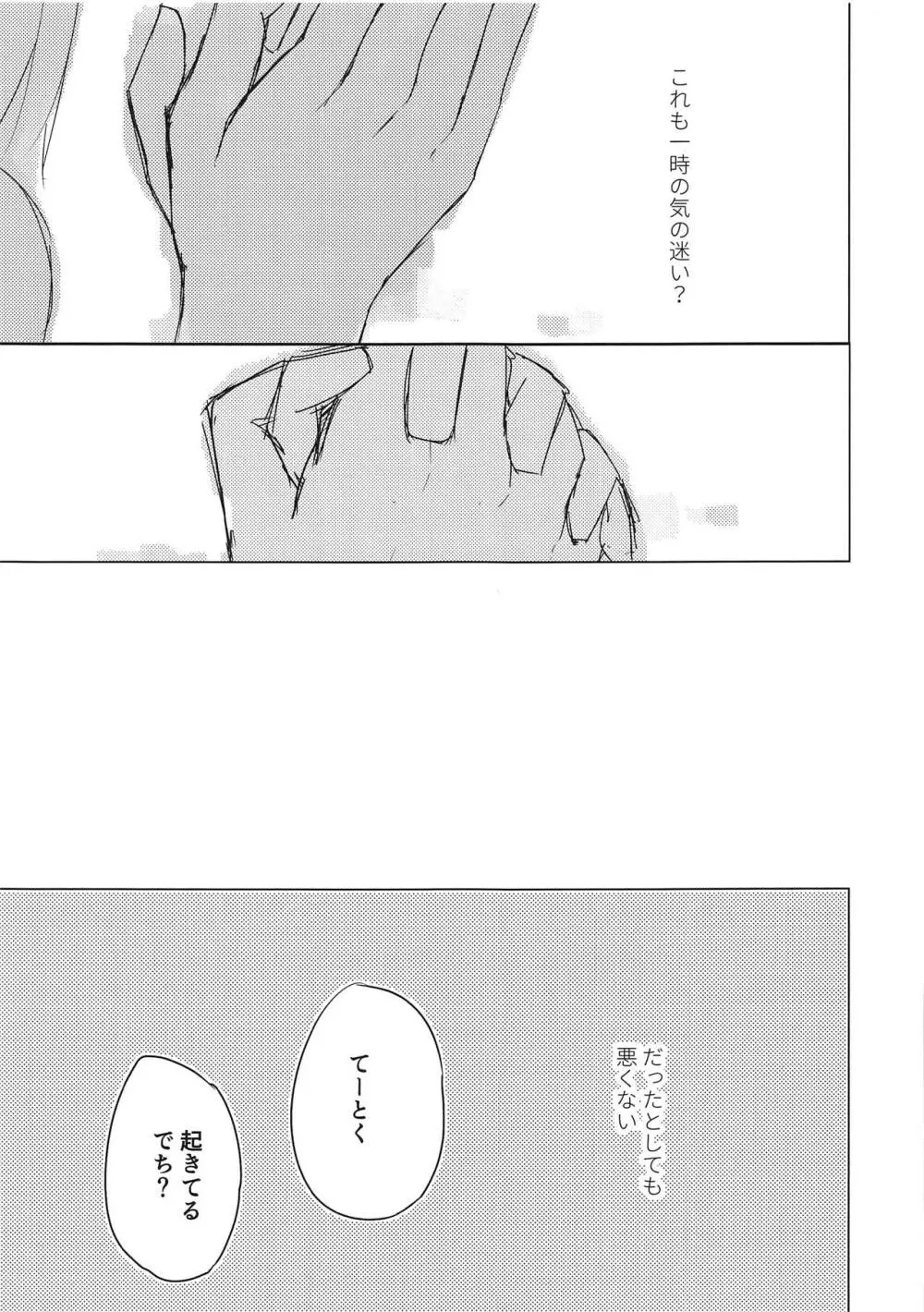 さみしくて伊58 Page.19