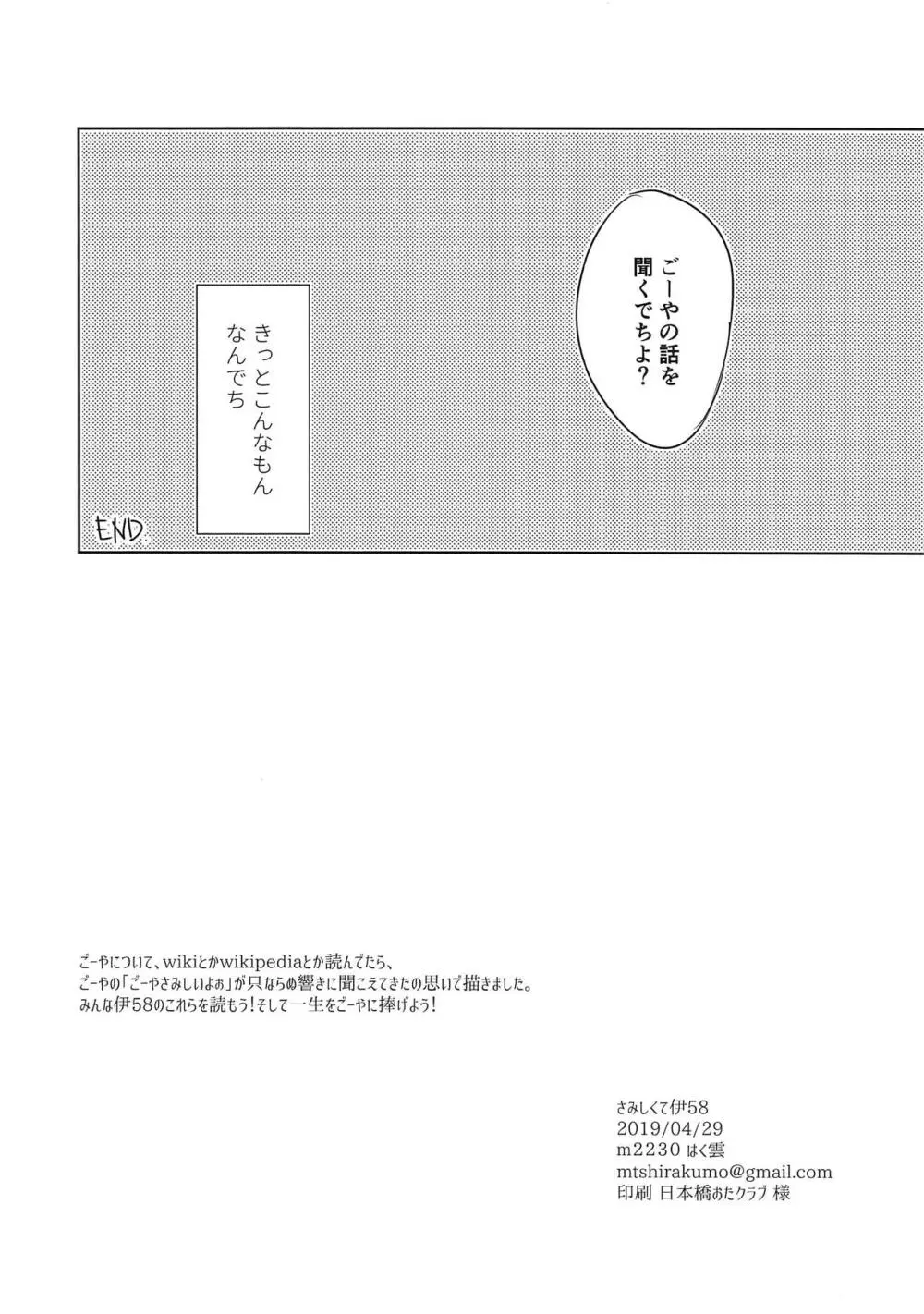 さみしくて伊58 Page.20