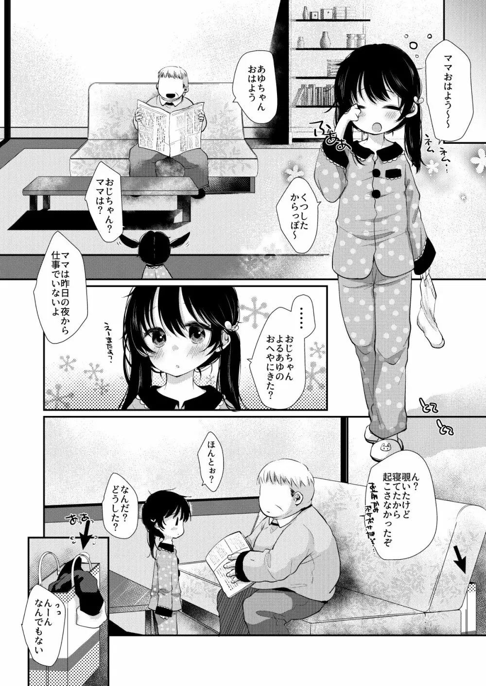 あゆみのクリスマスは…ずくめ Page.14