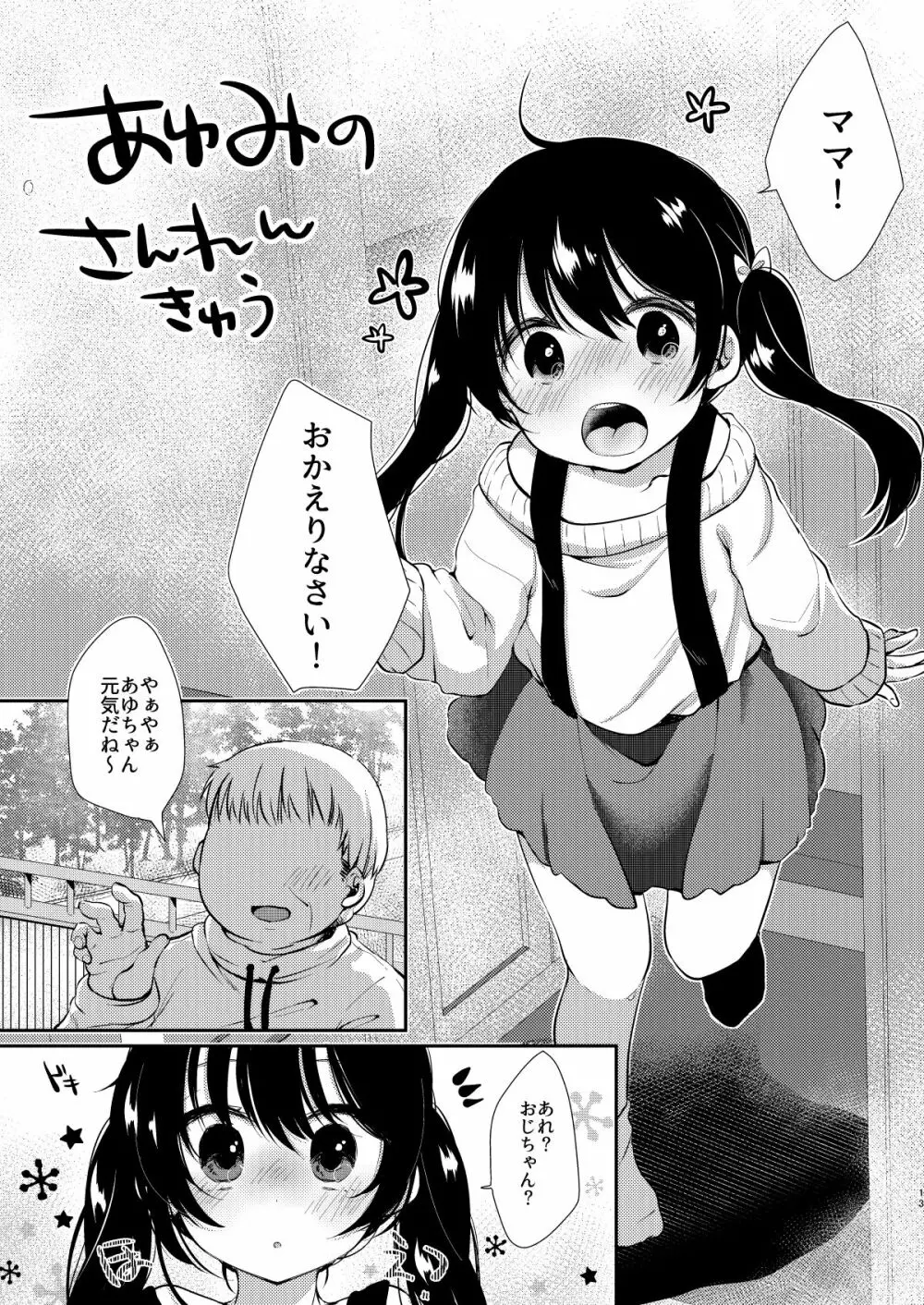 あゆみの休日はおじちゃんと… Page.12