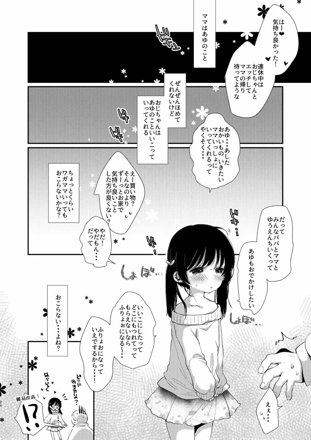 あゆみの休日はおじちゃんと… Page.23