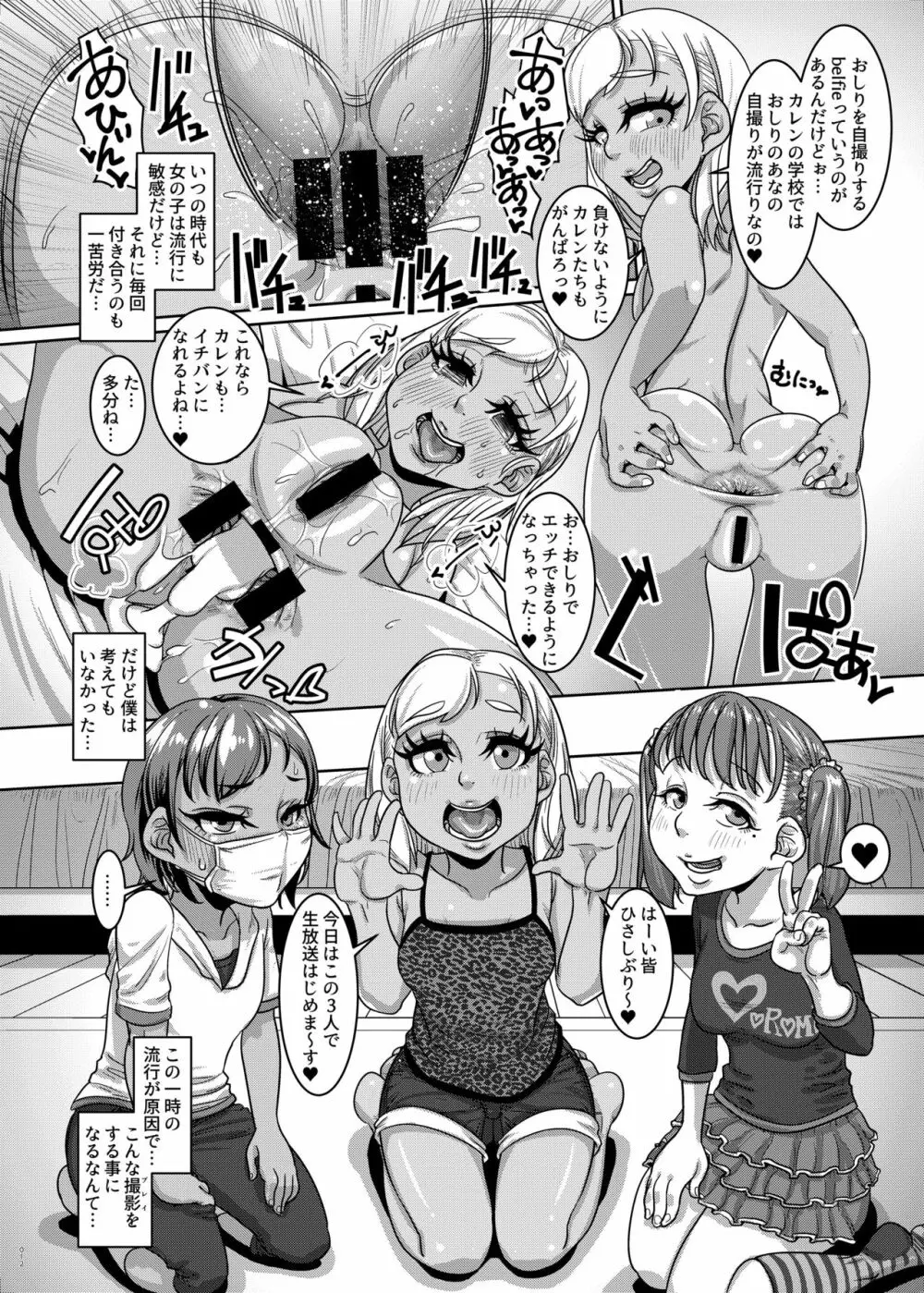 CHOCOLATE GIRL3 SNS映えする写真撮ろっ♥ Page.11