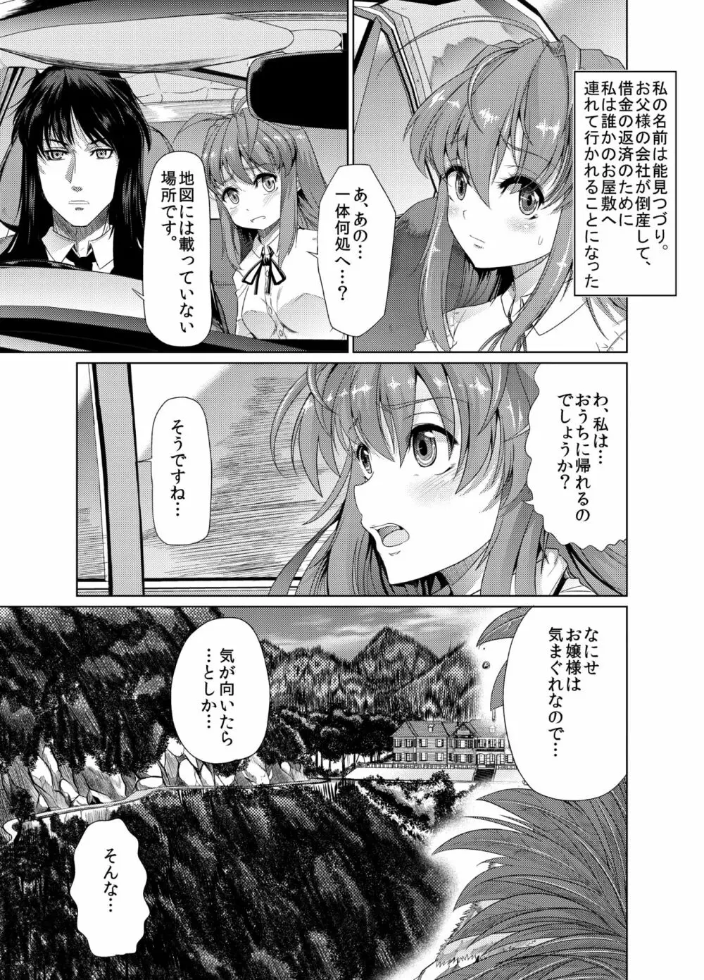 青薔薇の城 ～愛玩メイド肛虐調教編～ Page.3