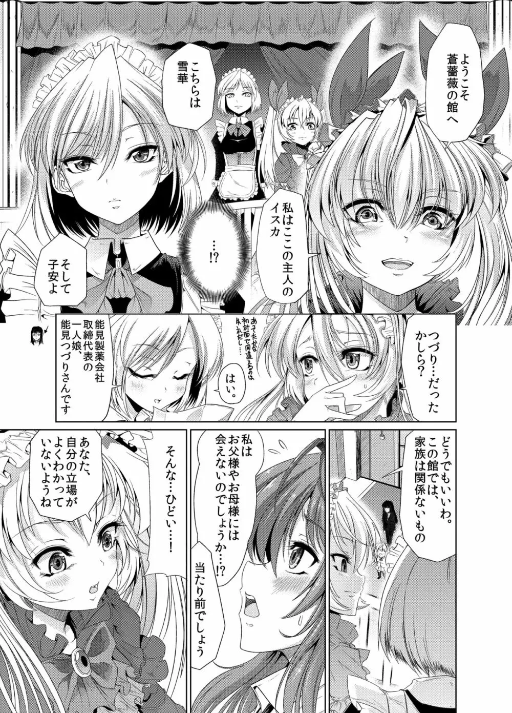 青薔薇の城 ～愛玩メイド肛虐調教編～ Page.5