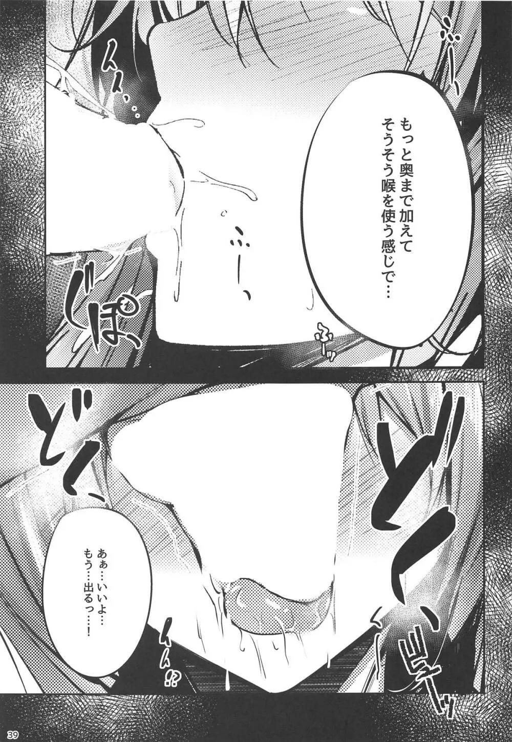 天子お姉ちゃん詰め合わせ Page.37